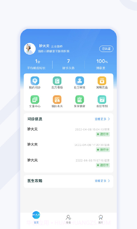 小鹏云医截图1 小鹏云医截图1