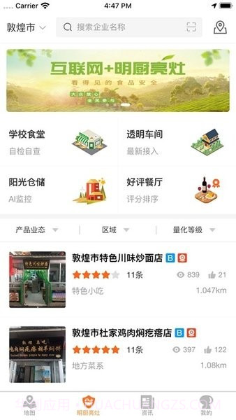 陇上食安最新版本截图3