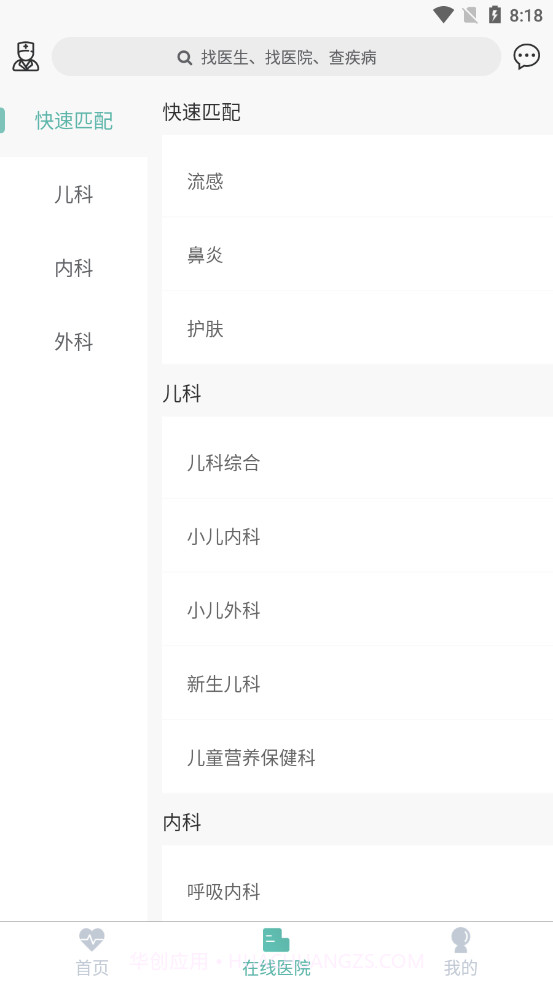 康康兔数字医院截图2