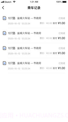 盐城e公交截图5 盐城e公交截图5