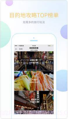携程攻略截图3 携程攻略截图3