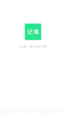 随身笔记本截图1