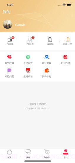苏民通截图3 苏民通截图3