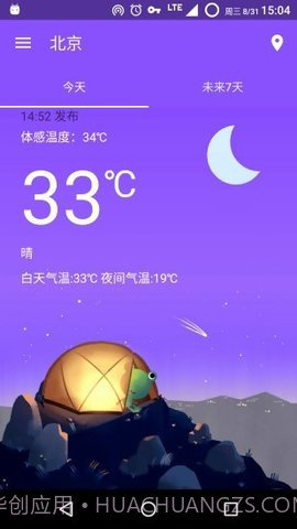 哇天气预报截图2