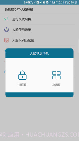 人脸解锁截图5 人脸解锁截图5