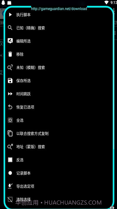 兔GG(gg修改器美化版)截图3 兔GG(gg修改器美化版)截图3