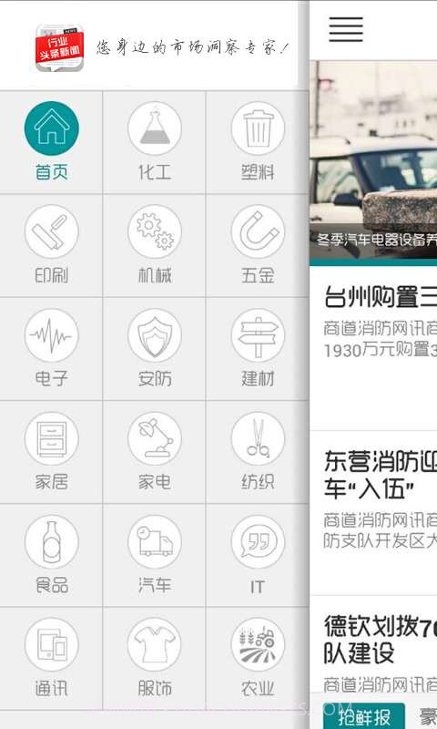 行业头条新闻截图1 行业头条新闻截图1
