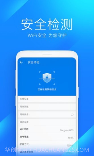 WiFi万能连截图3 WiFi万能连截图3