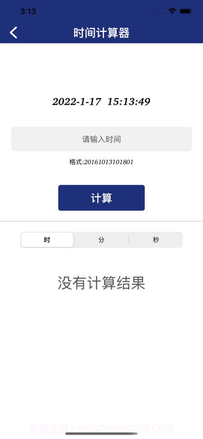 白云计算器截图3 白云计算器截图3