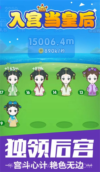 入宫当皇后截图1 入宫当皇后截图1