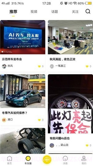 狮道养车截图1 狮道养车截图1