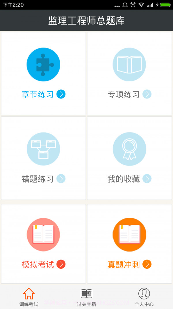 监理工程师总题库截图1 监理工程师总题库截图1