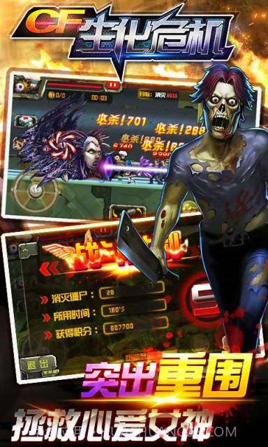 CF生化危机截图4 CF生化危机截图4