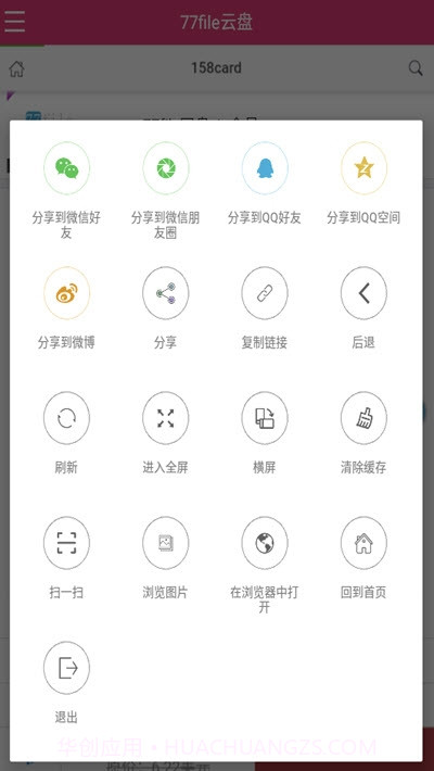 77file云盘会员截图1 77file云盘会员截图1