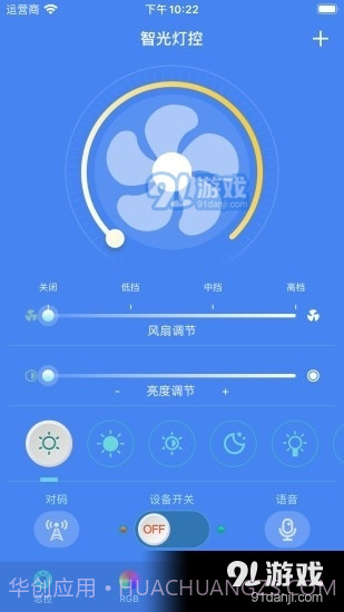 智光灯控截图3 智光灯控截图3