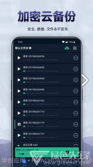 录音全能王(录音全能王语音转文字)V3.9.1 安卓中文版截图5 录音全能王(录音全能王语音转文字)V3.9.1 安卓中文版截图5