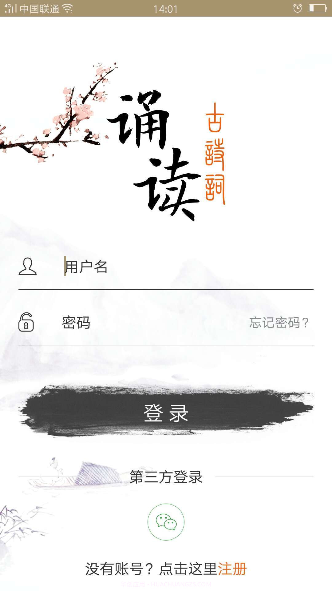 古诗词诵读截图1 古诗词诵读截图1