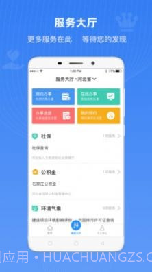 石家庄民政智能服务截图1 石家庄民政智能服务截图1