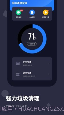 手机清理大师Pro截图1