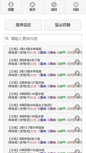 舰少资料库截图4