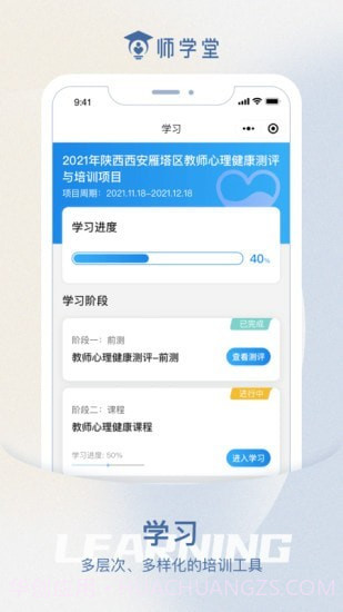 师学堂教师培训平台截图3 师学堂教师培训平台截图3