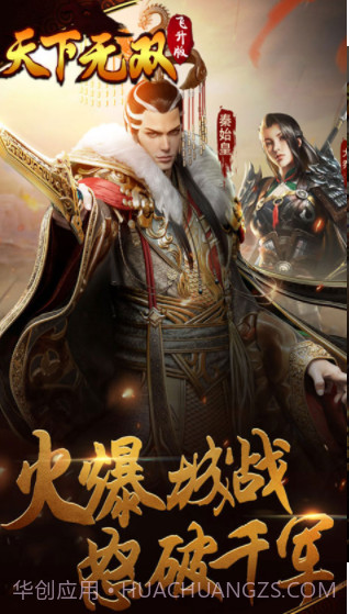 天下无双截图1 天下无双截图1