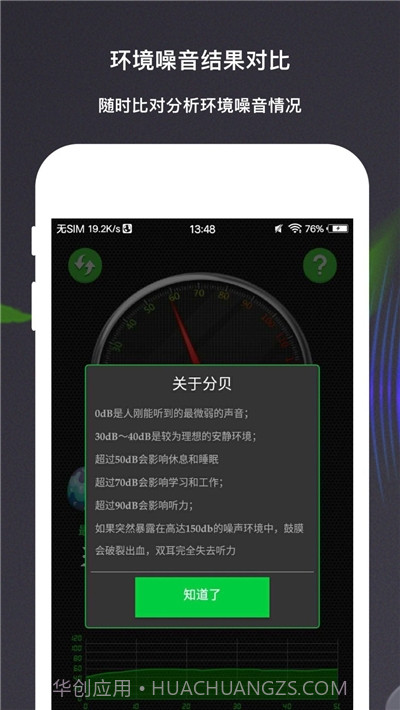 手机声音分贝测量仪截图3 手机声音分贝测量仪截图3