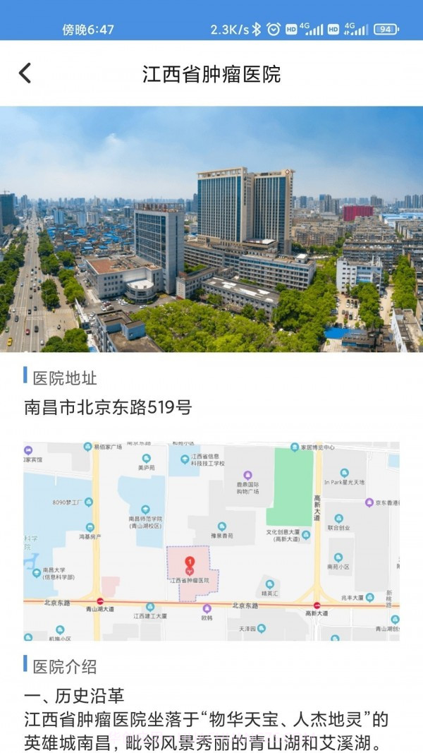 江西省肿瘤医院患者版截图2 江西省肿瘤医院患者版截图2
