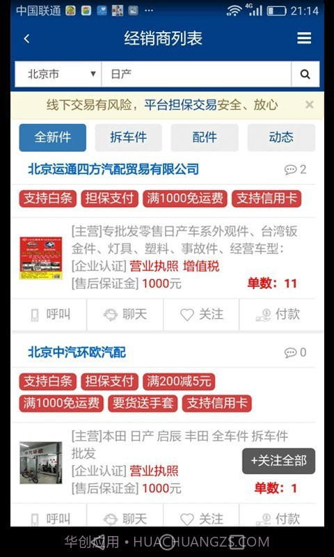 天易快配截图2 天易快配截图2