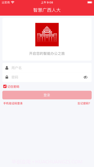 智慧广西人大截图1 智慧广西人大截图1