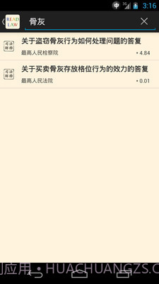 看法法律库截图2