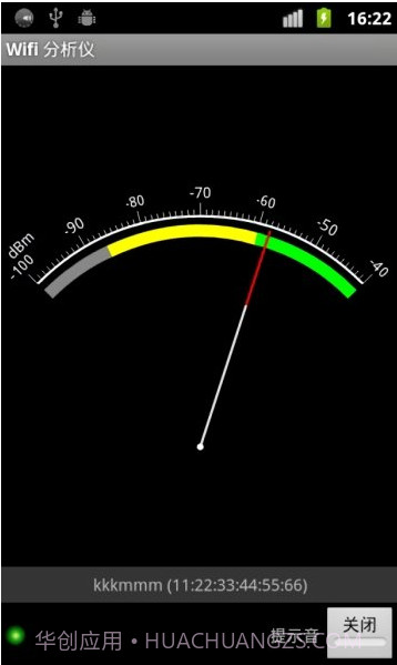 wifi分析仪截图2