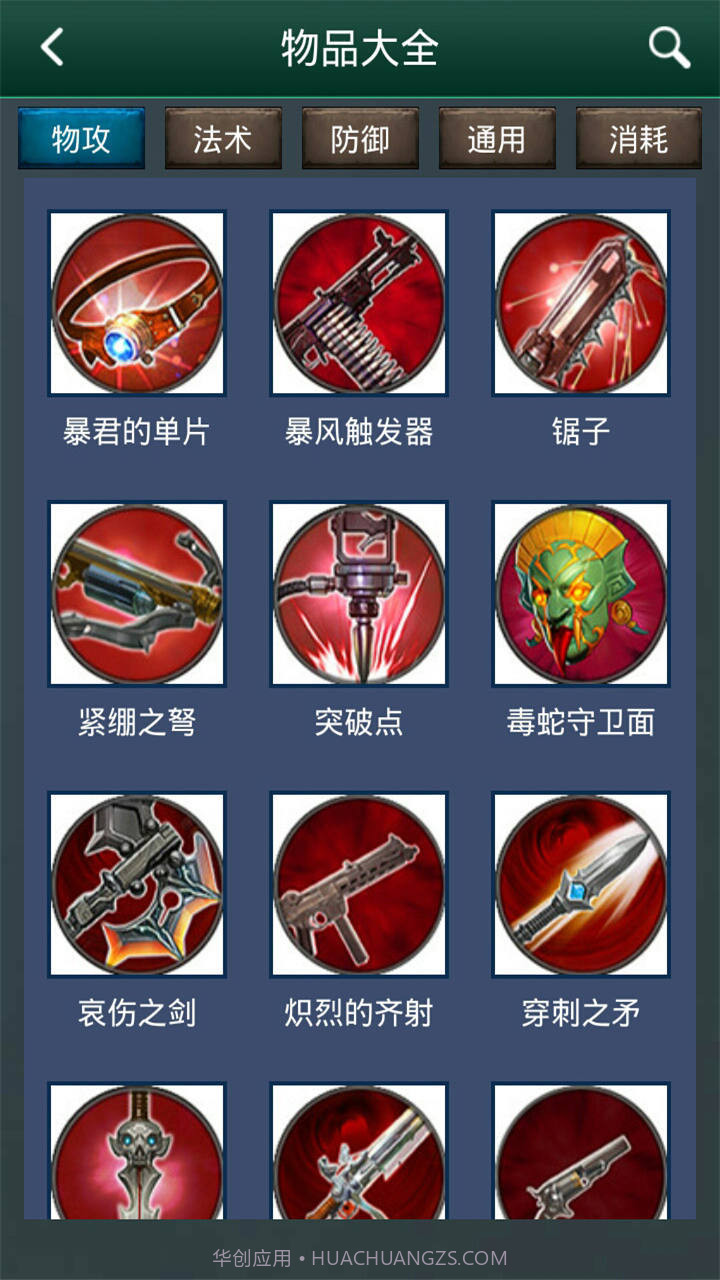 虚荣攻略助手截图4 虚荣攻略助手截图4