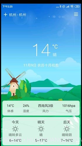 云风天气截图2 云风天气截图2