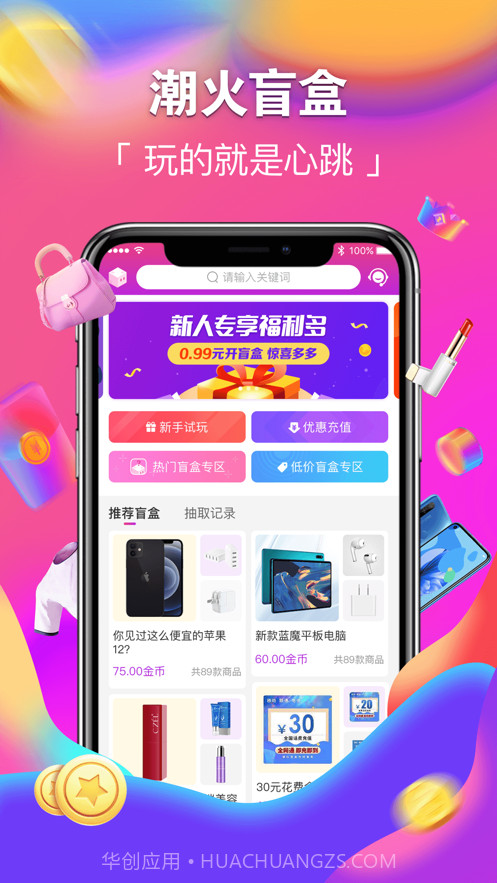 潮火盲盒截图1