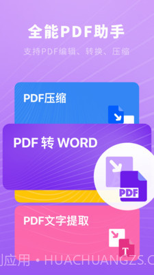 小猪PDF速读截图4