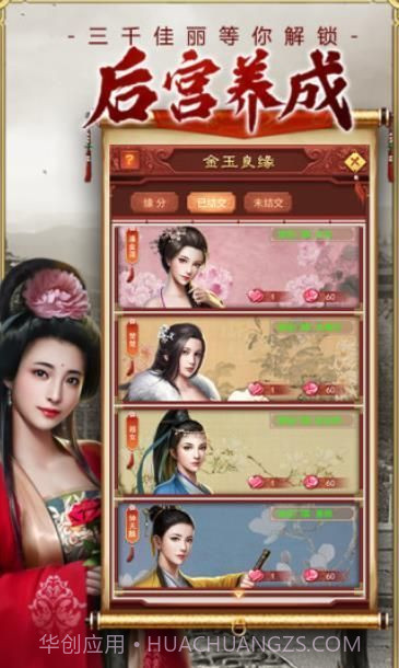 盛世江山之日理万姬腾讯版截图2 盛世江山之日理万姬腾讯版截图2