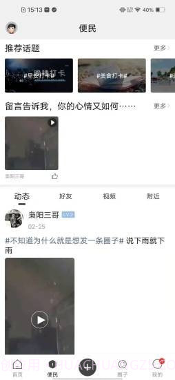 掌上都昌截图2 掌上都昌截图2