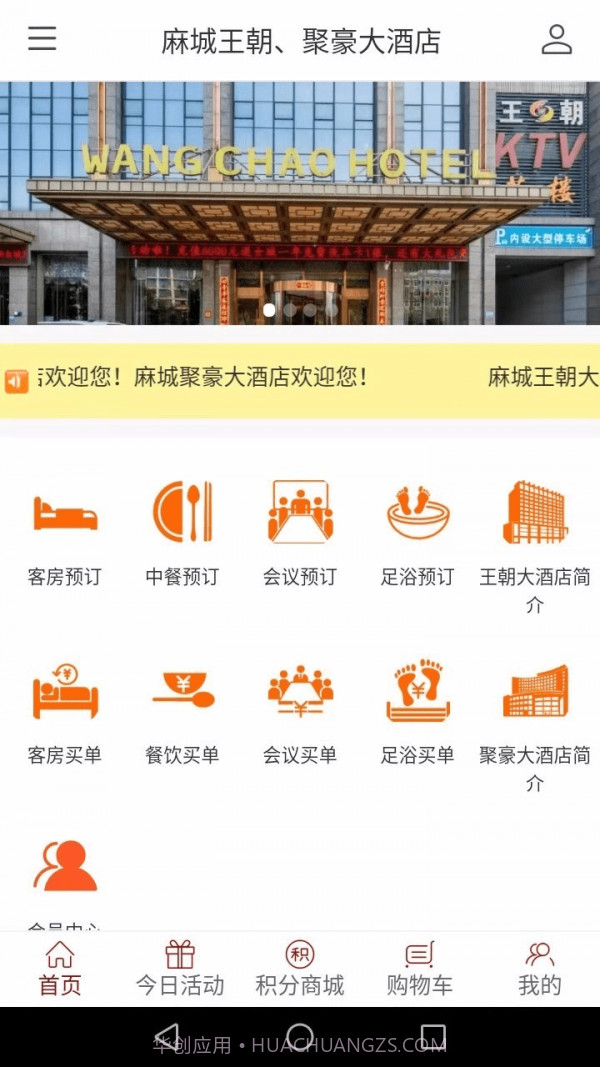 王朝酒店截图3