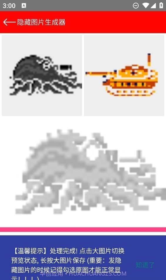 隐藏图片生成器截图1 隐藏图片生成器截图1
