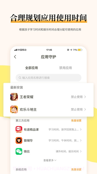家育帮家长端防沉迷截图2 家育帮家长端防沉迷截图2