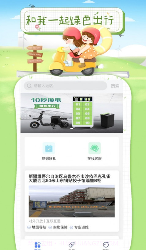 浩然行截图2 浩然行截图2