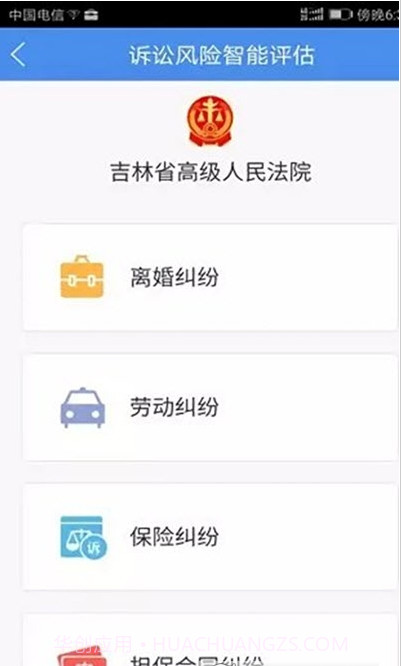 吉林电子法院截图3 吉林电子法院截图3