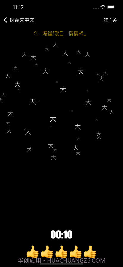 找茬文中文截图2