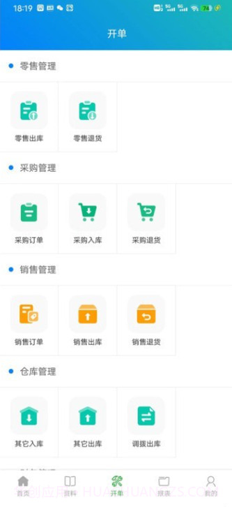 朋众智慧进销存管理云平台截图2 朋众智慧进销存管理云平台截图2