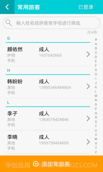 517旅行机票截图5