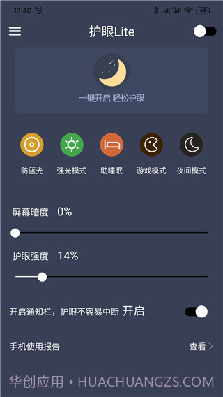 爱思护眼app截图1 爱思护眼app截图1