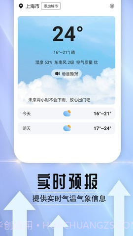 天气好伙伴截图1 天气好伙伴截图1