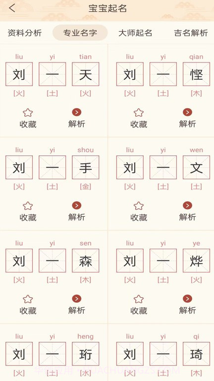 起名宝取名大全截图4 起名宝取名大全截图4