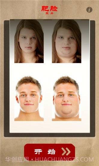 肥脸照截图2 肥脸照截图2